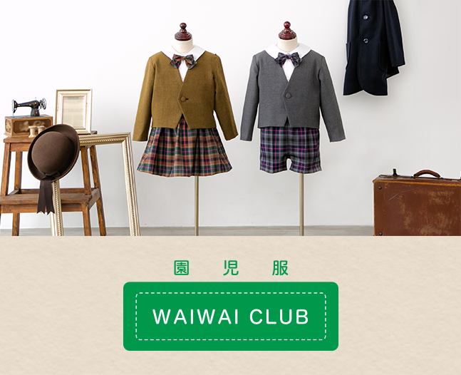 開催中 わいわいクラブ WAIWAI CLUB 園児服 スモック ecousarecycling.com